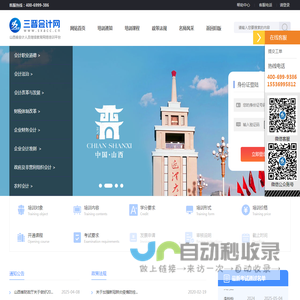 三晋会计网-山西会计人员继续教育网