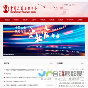 中国人像摄影学会官方网站