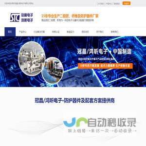 二极管,桥堆,肖特基二极管,整流二极管,普通整流桥厂家-东莞市冠晶/鸿昕电子有限公司网站