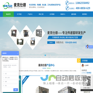 【官网】苏州麦克仕德净化-风淋室-传递窗-洗手池-称量室-超净工作台-FFU-层流罩-臭氧发生器-高效过滤器