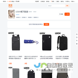 首页-LEXON授了权的店-淘宝网