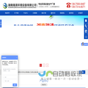 湖南瑞清环境设备有限公司_长沙粉尘处理设备工业除尘设备|催化燃烧设备