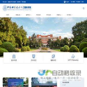 中国科学技术大学国际学院