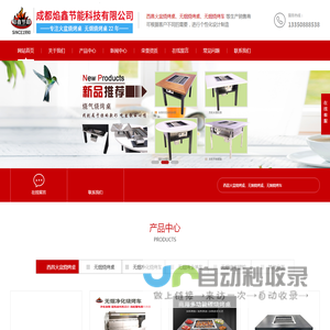 西昌火盆烧烤桌_无烟自助烧烤桌_无烟烧烤桌_木炭烧烤桌_成都烧烤桌_成都无烟烧烤车_无烟净化烧烤车_成都烤全羊机器-成都焰鑫节能科技有限公司