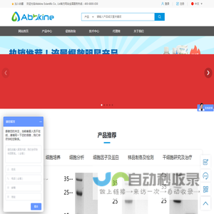 亚科因（Abbkine）—服务于细胞和蛋白研究全球用户