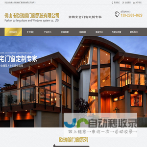 佛山市欧瑞朗门窗系统有限公司-十大品牌-