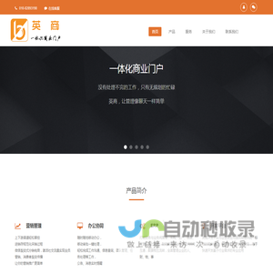英商-一体化商业门户