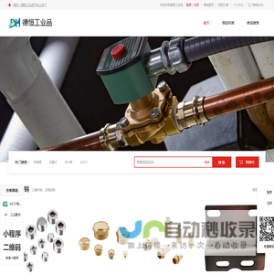 德恒工业品