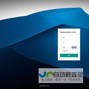 冷链温湿度信息管理系统V1.0