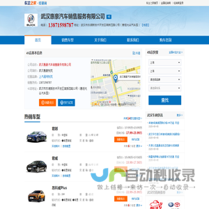 武汉惠豪汽车销售服务有限公司-武汉惠豪别克