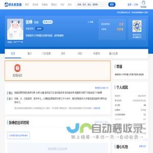 【张峥】北京潞河医院 - 超声影像科 - 医生门诊时间 - 预约挂号 - 在线问诊 - 好大夫在线