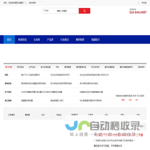通风设备网-风机、中央空调、新风净化设备、空调末端及配件的专业网站
