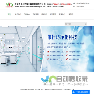 内蒙古净化公司|GMP车间|净化手术室|十万级净化车间|洁净工程-包头伟仕达