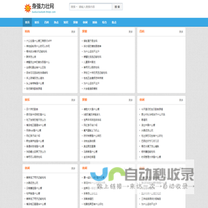 身强力壮网
