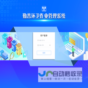 勤普环卫作业管理系统