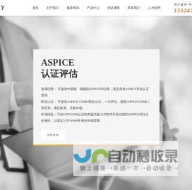 ASPICE认证-评估-培训|ISO26262认证|ISO/SAE21434认证-咨询-标准|敏捷SPICE认证-培训_亚远景