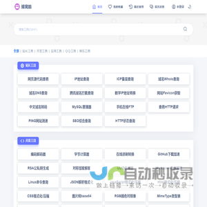 蜂窝酷 - 免费手机工具 站长工具 源代码查看器