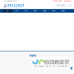 首页 | 陕西三力工贸公司