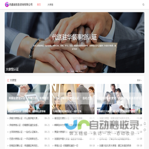 驻华大使馆认证-俄罗斯/泰国/阿根廷/印尼等领事认证 - 杰鑫诚信息