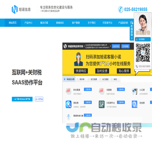 旭诺财税应用市场-海关数据全生命周期管理平台|税务信息化|区块链|税控接口|进销项管理