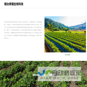 烟台家强生物科技