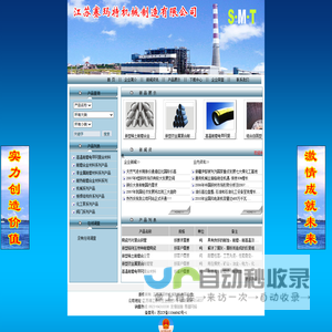 江苏赛玛特机械制造有限公司