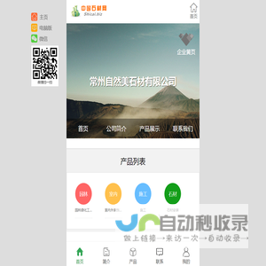 常州自然美石材有限公司