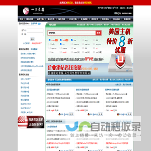 一三互联 域名注册|双线虚拟主机|双线空间|虚拟主机|空间租用|主机租用|企业邮箱|网站推广 - 一三互联专业的虚拟主机提供商,全心为您服务!