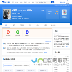 【咸国哲】山东省立医院 - 肝胆外科 - 医生门诊时间 - 预约挂号 - 在线问诊 - 好大夫在线