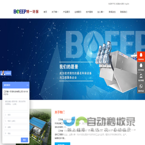 污泥烘干机-污泥脱水设备-叠螺机-叠螺式污泥脱水机-江苏博一环保科技有限公司