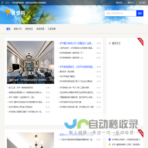 毕节装修装饰网 - 全国专业的装修公司信息网站