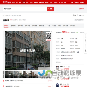 【洛阳清华园小区,二手房,租房】- 洛阳房天下