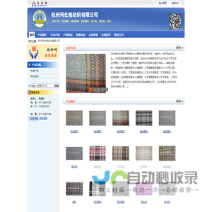 杭州玛仕格纺织有限公司 毛纺面料、毛纺面料、毛纺面料、精纺面料、粗纺面料-纺织网 纺织网