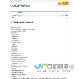 山东泰安五谷丰种业有限公司