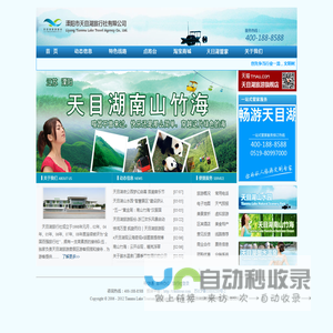 天目湖旅行社