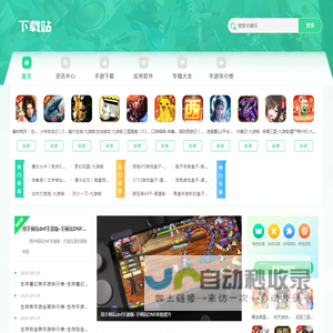2025手游下载大全_安卓/iOS热门手游免费下载-下冷网