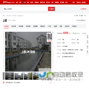 【昆山上郡小区,二手房,租房】- 昆山房天下