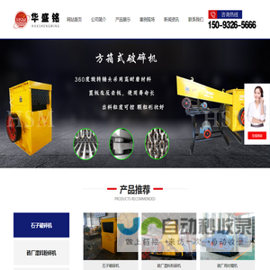 箱式破碎机_移动方箱式破碎机/价格/厂家_【华盛铭重工】