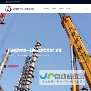 山东联友石化工程有限公司-网站首页