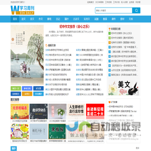 学习周刊 - 经典美文-优美散文-励志正能量实用好文