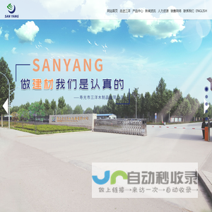 寿光市三洋木制品有限公司