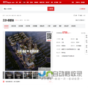 【泰州三水·新都会小区,二手房,租房】- 泰州房天下