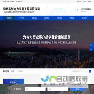 滁州宾诚电力设备有限公司