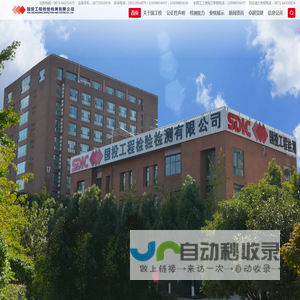 国投工程检验检测有限公司