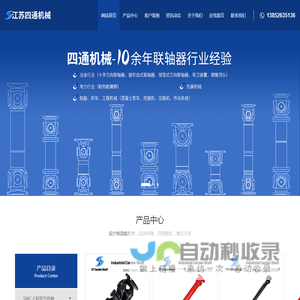 江苏四通机械制造有限公司