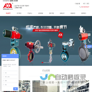 北京瑞拓江南自控设备有限公司-三偏心蝶阀-高温蝶阀-四偏心蝶阀