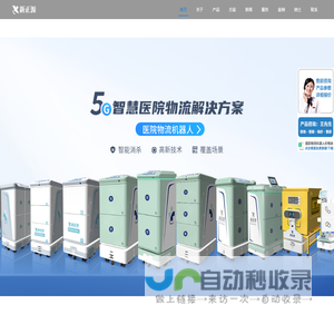 医院物流机器人_医院送药机器人_医疗物流机器人_医用物流机器人_医废追溯系统_导诊机器人-新正源机器人（苏州）有限公司