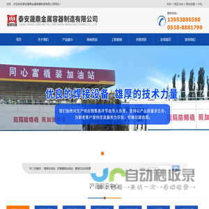 撬装加油站_防爆撬装加油站_撬装式加油装置厂家-泰安晟鼎金属容器制造有限公司