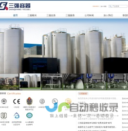 上海三强容器南通有限公司