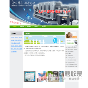 上海风晨印务科技有限公司